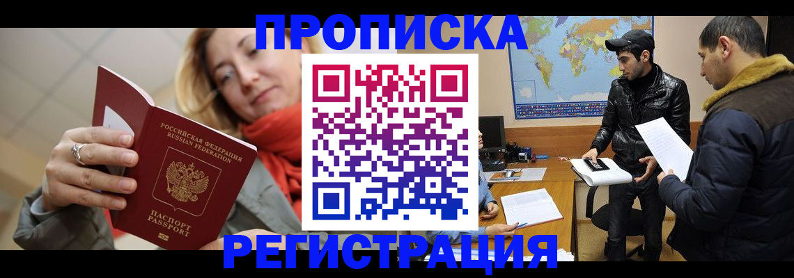 прописка от собственника в Тулуне