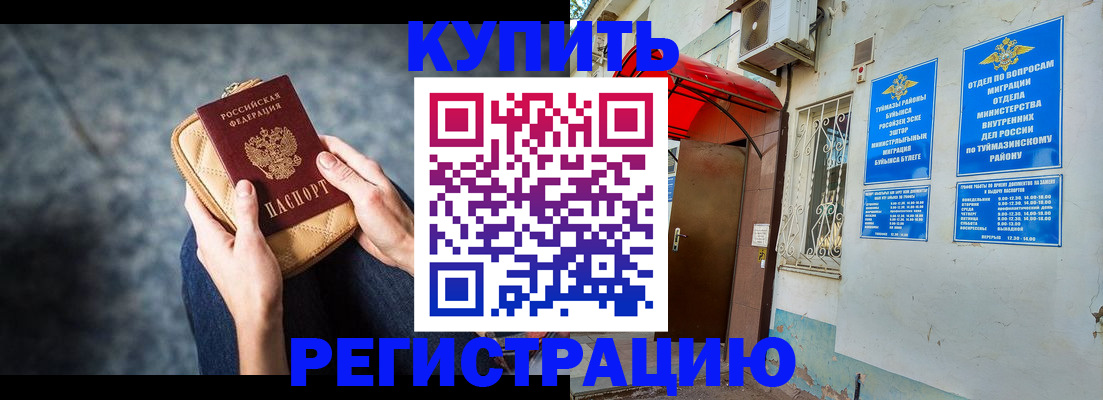 прописка регистрация в Тулуне